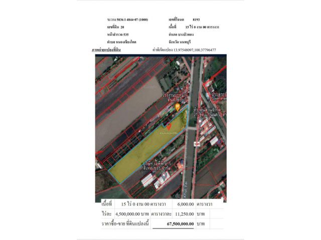 ที่ดินทำเลทอง15ไร่อ.บางบัวทองจ.นนทบุรี ติดถนนติดคลองไร่ละ4,500,000บาท