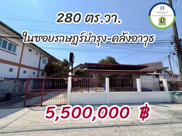 ที่ดินพร้อมสิ่งปลูกสร้างคลังอาวุธ-ขามใหญ่ จ.อุบลฯ