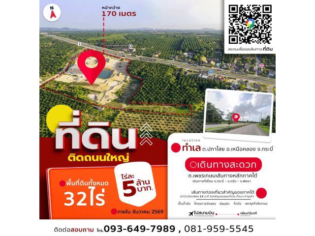 ขายที่ดินกระบี่ ทำเลติดถนน วิวทะเล