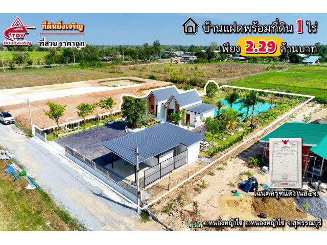 บ้านสวนบรรยากาศธรรมชาติ มีเพื่อนบ้าน สัญจรสะดวก