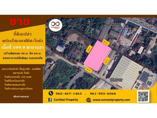 ที่ดินพร้อมโฮมออฟฟิศ+โกดังเนื้อที่ 599.9 ตรว.