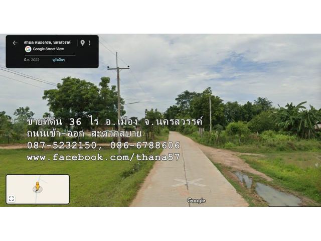 ขายที่ดิน 36 และ 50 ไร่  อ.เมืองนครสวรรค์