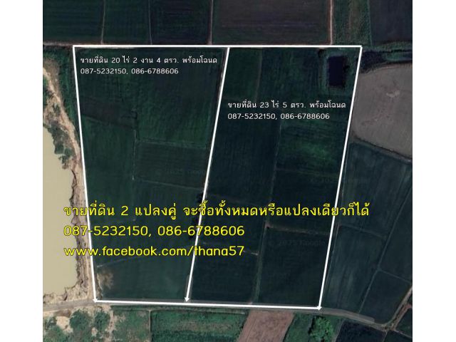 ขายที่ดิน2แปลงติดกัน จะซื้อแยกหรือรวมได้ครับ เมืองนครสวรรค์