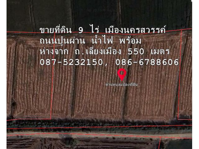 ขายที่ดิน 9 ไร่ บ.หนองกรด เมืองนครสวรรค์
