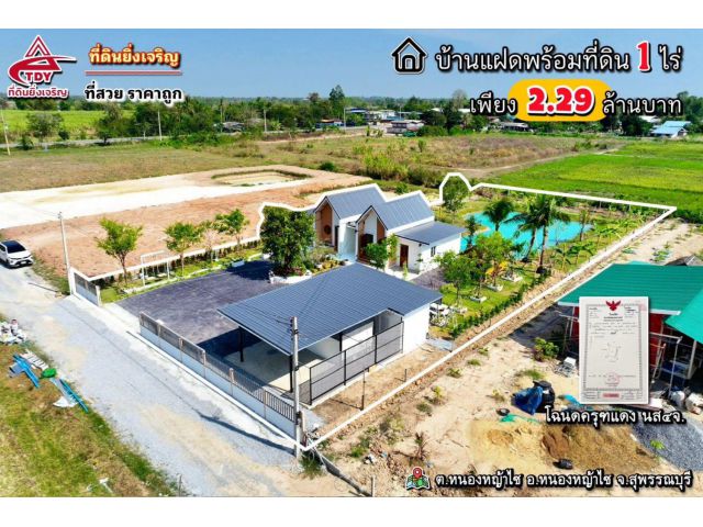 ขายบ้านแฝดพร้อมที่ดิน ตำบลหนองหญ้าไซ ตั้งอยู่ในอำเภอหนองหญ้าไซ จังหวัดสุพรรณบุรี