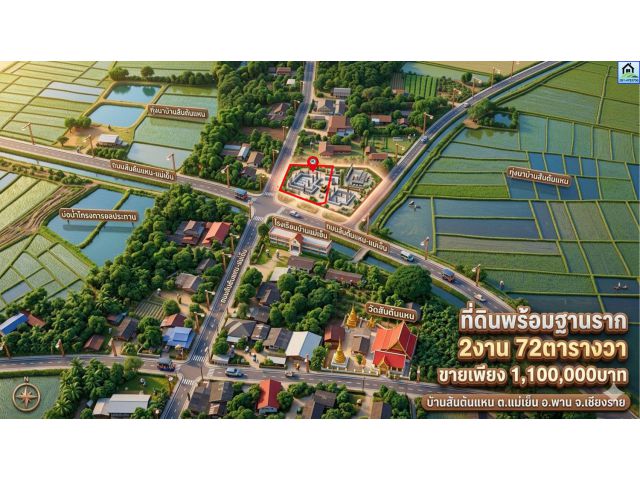 pcr2609 ขายที่ดินพร้อมฐานราก พร้อมแบบแปลนสร้างบ้าน ต.แม่เย็น อ.พาน-เชียงราย