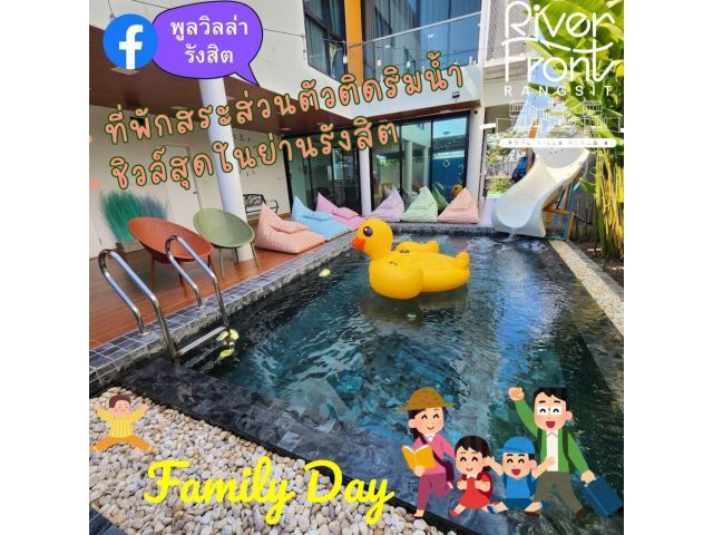 ขายกิจการ พูลวิลล่า 3 หลัง (แบ่งขายได้ 1-3 หลัง) Pool Villa รังสิต ติดริมน้ำ คลอง4 รายได้มั่นคง ผ่อนธนาคาร ยังเหลือเก็บ