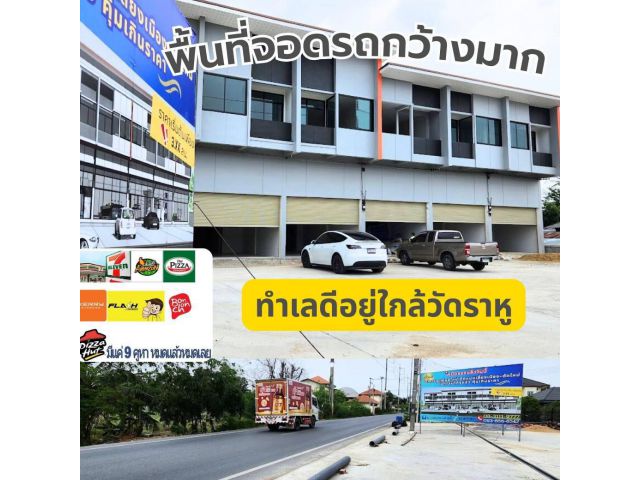 ขายอาคารพาณิชย์นครชัยศรี ใกล้วัดศีรษะทอง วัดราหู ติดถนนใหญ่ ถนนเลี่ยงเมืองตัดใหม่ วัดแค นครชัยศรี นครปฐม