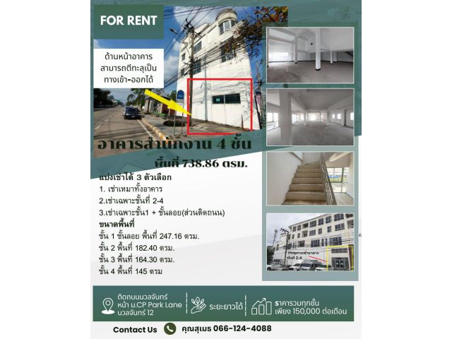 อาคารสํานักงานให้เช่า ติดถนน นวลจันทร์
