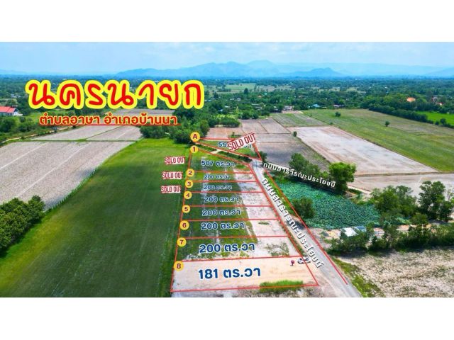 ขายที่ดินเงินสด ทำเลดี ต.อาษา อ.บ้านนา จ.นครนายก