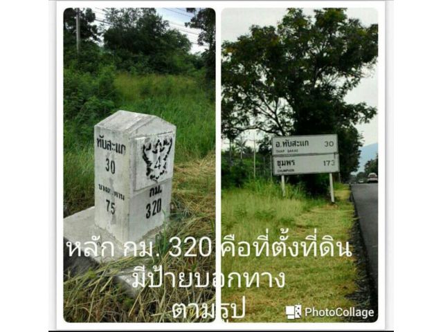 ที่ดินเมืองประจวบฯ ถมสูงเท่าถนน 220 ไร่ หน้ากว้างติดถนนเพชรเกษม 500 เมตร