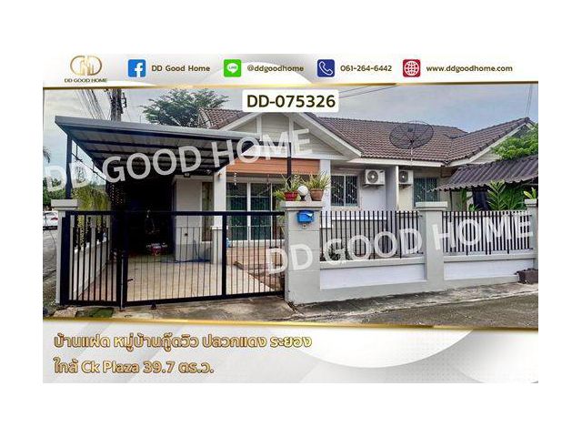 DD-075326 บ้านแฝด หมู่บ้านกู๊ดวิว ปลวกแดง ระยอง ใกล้ Ck Plaza