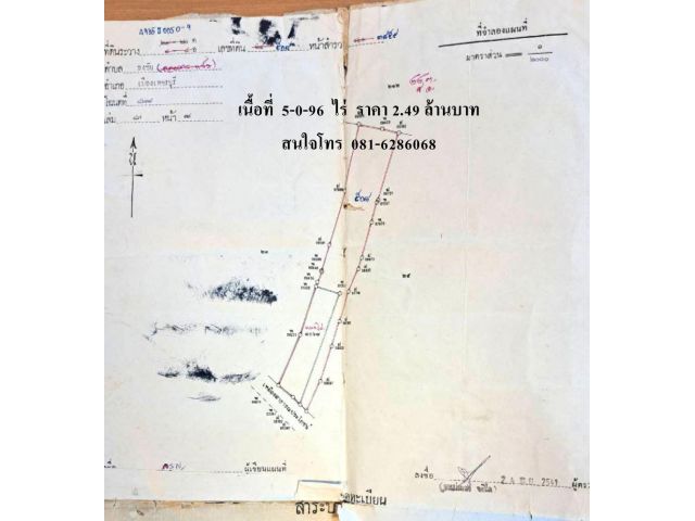 ขายที่ดินแปลงสวย ต.ไร่ส้ม อ.เมือง เพชรบุรี