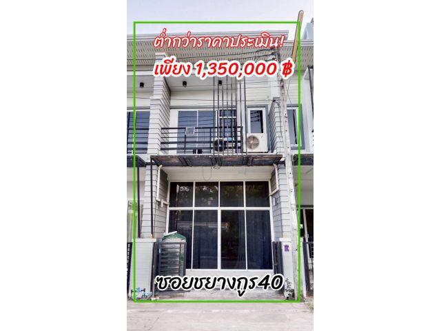 ขายต่ำกว่าราคาประเมิน อาคารพาณิชย์โซนบิ๊กซีอุบล