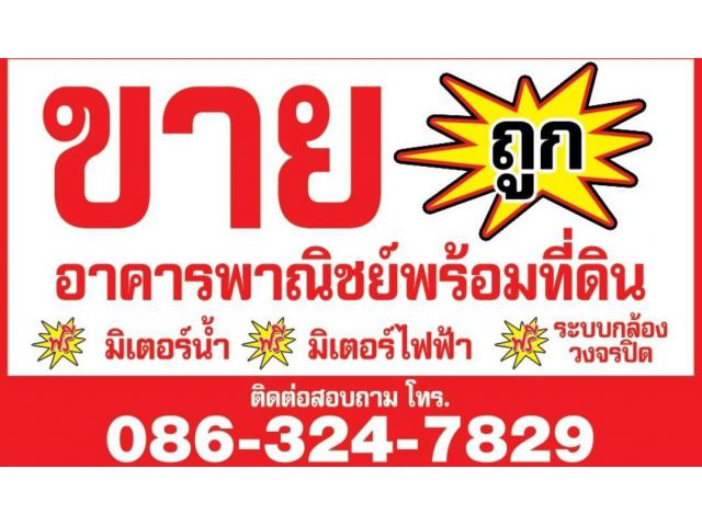 ขายอาคารพาณิชย์พร้อมที่ดี กลางตัวเมืองสิงห์บุรี ติดถนนใหญ่ 309 อ่างทองสายเก่า 3 ชั้น + ชั้น ลอย