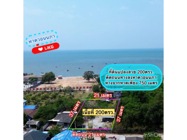 ที่ดินแปลงสวยใกล้หาดวอนนภา 200 ตรว. 12ล้าน ต.แสนสุข อ.เมือง จ.ชลบุรี ที่ดินแปลงสวยทำเลดีห่างจากหาด เพียง 750เมตร