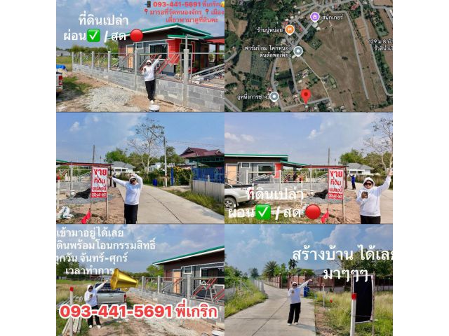 ผ่อนที่ดินสระบุรี ใกล้เพื่อนบ้านน้ำไฟมี ใกล้ความเจริญ ใกล้วัด ใกล้โรงเรียน ผ่อนที่ดินหนองยาวเมืองสระบุรีโทร.093-441-5691