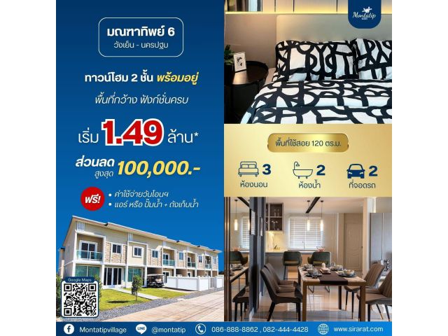 มณฑาทิพย์ 6 ทาวน์โฮม 2 ชั้น พร้อมอยู่