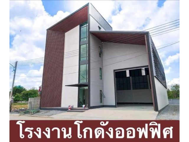 ที่ดินและโรงงาน