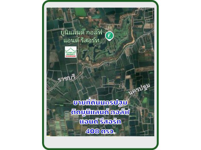 ขายที่ดินนครปฐม 408 ตรว.ติดยูนิแลนด์ กอล์ฟ แอนด์ รีสอร์ท