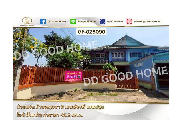 GF-025090 บ้านแฝด บ้านพฤกษา 8 นครชัยศรี นครปฐม ใกล้ เซ็นทรัล ศาลายา