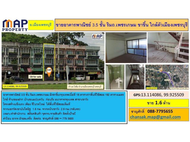 ขายอาคารพาณิชย์ 3.5 ชั้น ริม ถ.เพชรเกษมขาขึ้น ใกล้ตัวเมืองเพชรบุรี