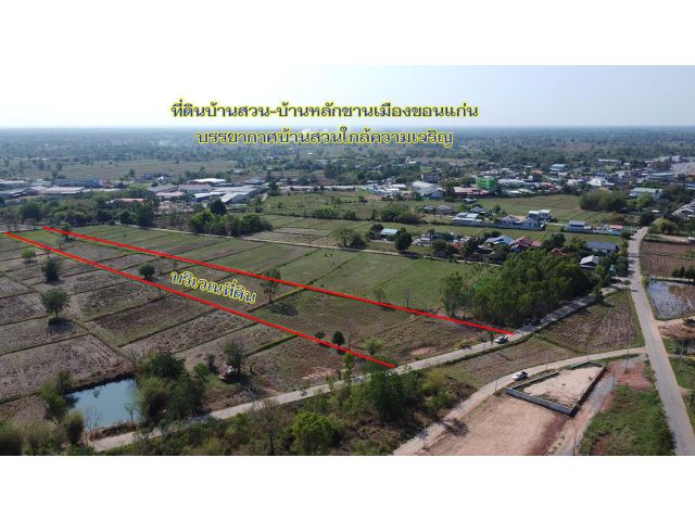 ขายที่ดินแบ่งขายเหมาะทำบ้านสวนชานเมืองขอนแก่น