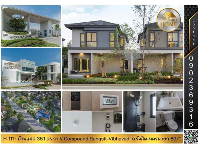 H-111 : บ้าน 36.1 ตร.วา วี คอมพาวด์ รังสิต-วิภาวดี ถ.รังสิต-นครนายก คลองสาม