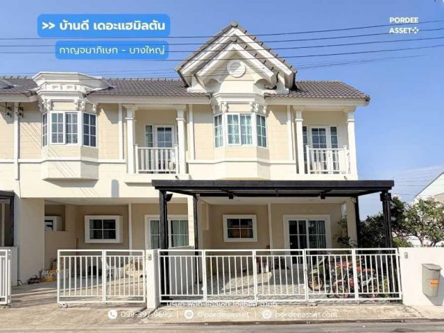 ขาย!! ทาวน์โฮม บ้านดี เดอะแฮมิลตัน กาญจนาภิเษก-บางใหญ่ (หลังมุม ขนาด 29 ตร.ว.) บ้านกล้วย-ไทรน้อย นนทบุรี