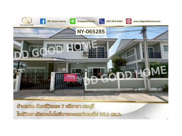 NY-065285 บ้านแฝด คันทรีวิลเลจ 7 ศรีราชา ชลบุรี ใกล้วิทยาลัยเทคโนโลยีทางทะเลแห่งเอเชีย