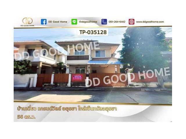 FN-035128 บ้านเดี่ยว แกรนด์วิลล์ อยุธยา ใกล้เซ็นทรัลอยุธยา
