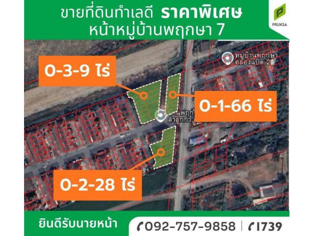 ขายที่ดิน 3 แปลง ลำลูกกา ทำเลดี