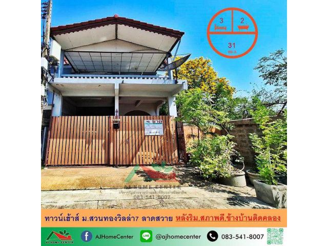 ขายถูก ทาวน์เฮ้าส์31ตรว. หลังริม ม.สวนทองวิลล่า7 ลาดสวาย สภาพดีพร้อมอยู่ ข้างบ้านติดคลอง