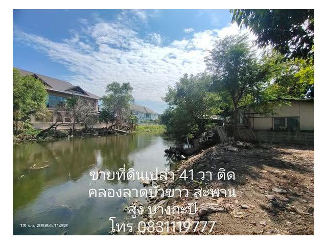 ขายที่ดินติดคลองลาดบัวขาว ซอยมิสทีน ทำเล รถไฟฟ้าสายสีส้ม หมู่บ้านเคหะธานี4  ราคานี้หาไม่ได้แล้ว