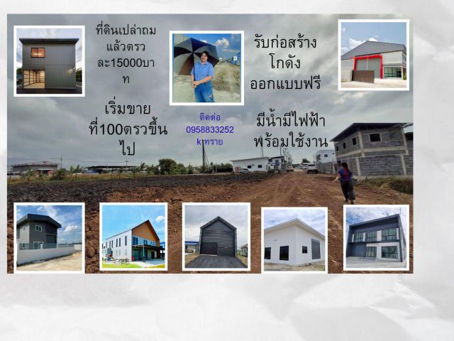 ที่ดิน