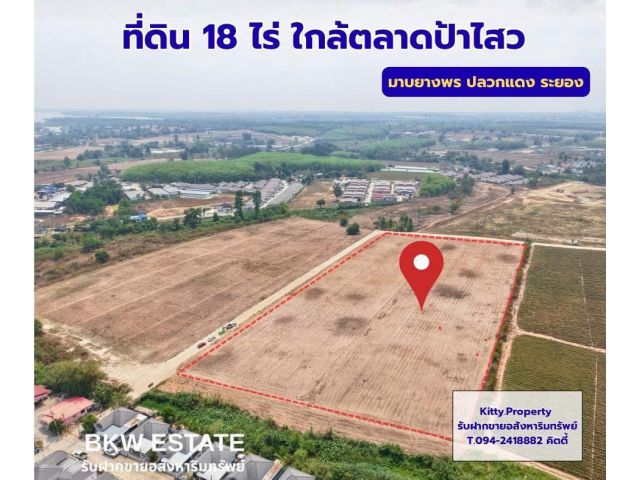 ที่สวย 18 ไร่ มาบยางพร ใกล้ตลาดป้าไสว