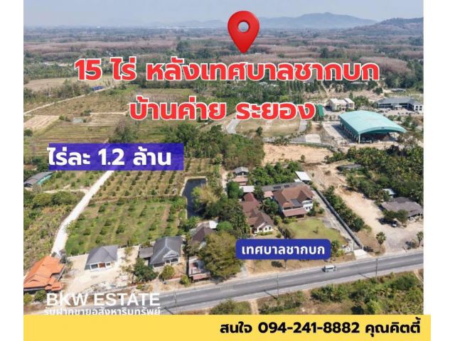 ที่ดิน 15 ไร่ ทำเลดี เหมาะทำบ้านจัดสรร พัฒนาต่อยอด เก็งกไร