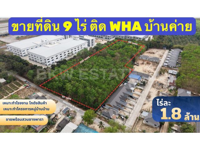 9 ไร่ ติดรั้ว  WHA บ้านค่าย ผังสีเหลือง