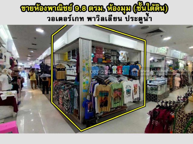 ขายห้องพาณิชย์ วอเตอร์เกท พาวิลเลี่ยน ประตูน้ำ (ปากซอยราชปรารภ2) ห้องมุม พื้นที่ 9.8 ตรม. ชั้นใต้ดิน ใจกลางประตูน้ำ