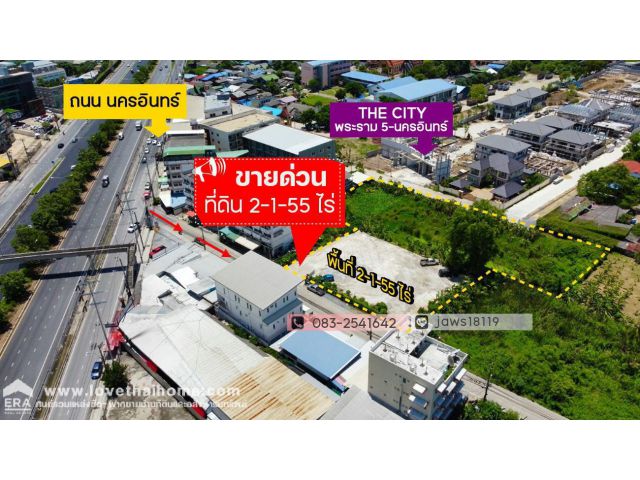 ขายที่ดินถนนนครอินทร์ ย่านพระราม5-ราชพฤกษ์ พื้นที่รวม 2-1-55 ไร่ ใกล้หมู่บ้านเดอะซิตี้ พระราม5