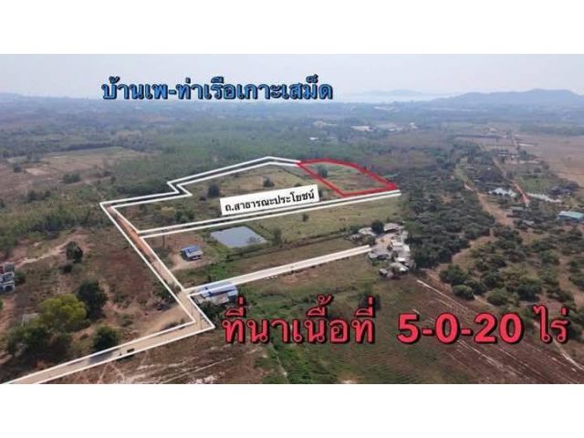 ขายที่ดินเปล่าใกล้วิวเขายายดาบ้านเพจ.ระยองเนื้อที่5ไร่20ตรว.ขายราคาไร่ละ460.000บ.