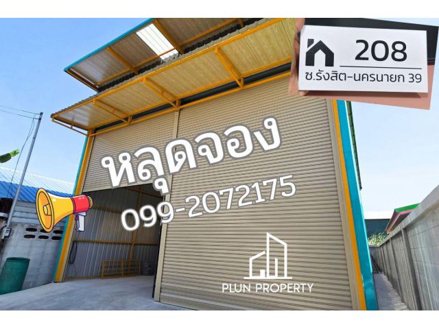 ไม่ต้องเช่า!! ขายโกดัง รังสิต คลอง2 Home office Warehouse ซอยรังสิต-นครนายก39 ธัญบุรี สร้างใหม่