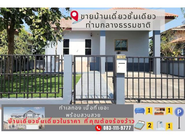 ขายบ้านเดี่ยว 76 ตร.วา คลอง5 บรรยากาศทุ่งนาคาเฟ่ ข้างโรงเรียนทีปังกรณ์วิทยาพัฒน์ ตรงข้าม อบต.คลองห้า