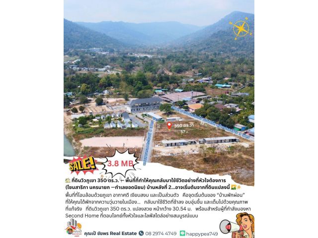 ที่ดินวิวภูเขา 350 ตร.ว. — พื้นที่ที่ทำให้คุณกลับมาใช้ชีวิตอย่างที่หัวใจต้องการ โซนสาริกา นครนายก — Second Home