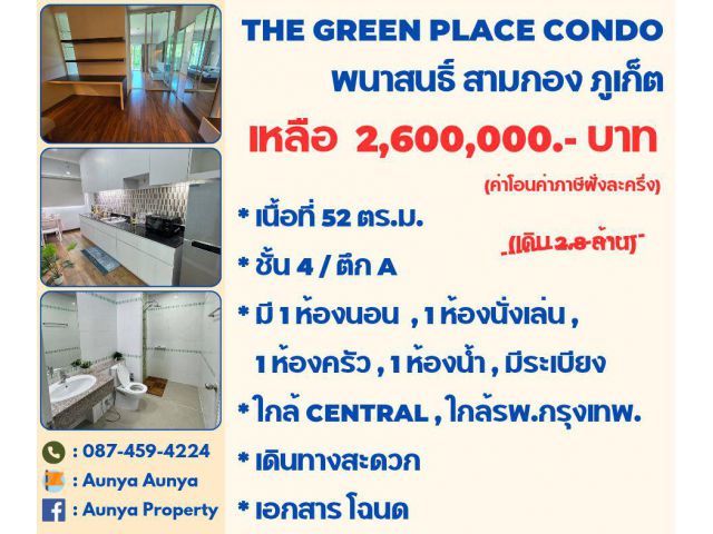 Tel.087-459-4224 ขายถูก2.6ล้าน #ขายคอนโด #กรีนเพลสคอนโด #TheGreenplacecondo สามกอง ภูเก็ต