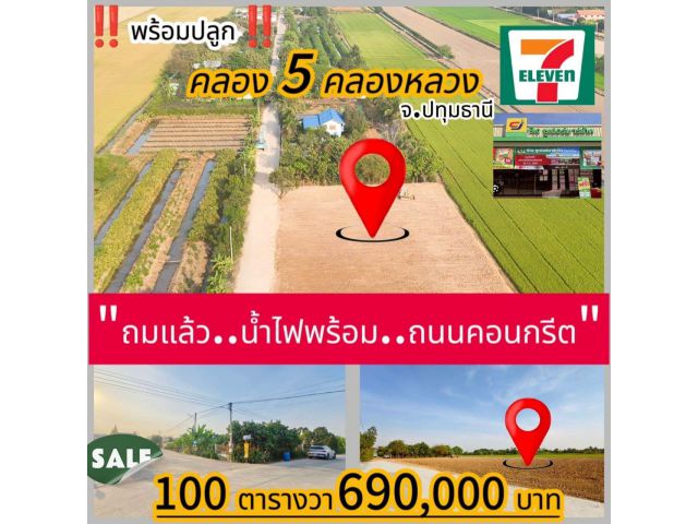 ขายที่ดินตำบล คลองห้า อำเภอคลองหลวง ปทุมธานี