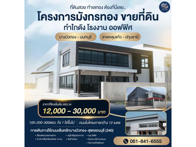 ขายด่วนที่ดินและโรงงาน ทำเล ติดถนนใหญ่