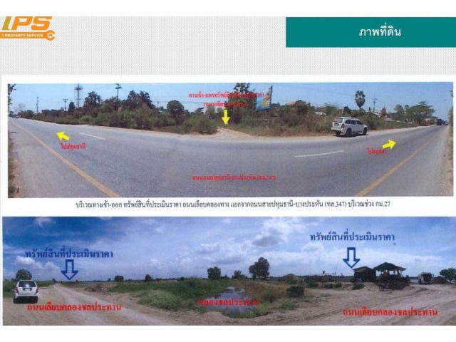 ขายที่ดินเปล่า ทำเลดี 215-3-17.1 ไร่ (ที่ดินมีบ่อน้ำบางส่วน) บางไทร จ.อยุธยา