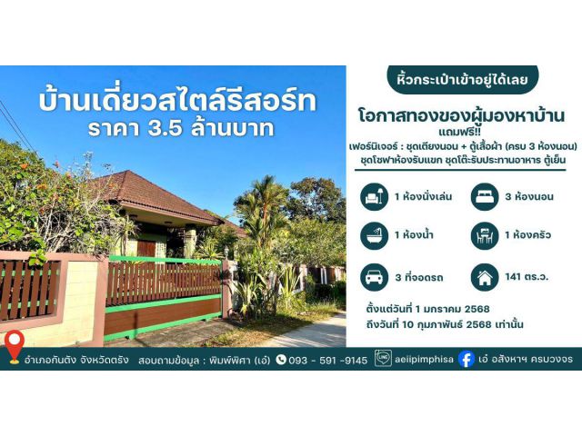 ขายด่วน! บ้านเดี่ยวหลังใหญ่ สภาพนางฟ้า พร้อมเฟอร์ฯ ครบชุด หิ้วกระเป๋าเข้าอยู่ได้เลย! อ.กันตัง จ.ตรัง