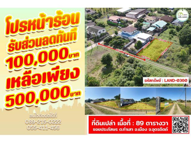 ที่ดิน หน้ากว้างติดทาง(ทางดิน)ตัวเมืองอุตรดิตถ์ ใกล้โลตัสอุตรดิตถ์,การไฟฟ้าภูมิภาค อื่นๆ